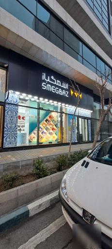 عکس فروشگاه لوازم خانگی اسمگباز