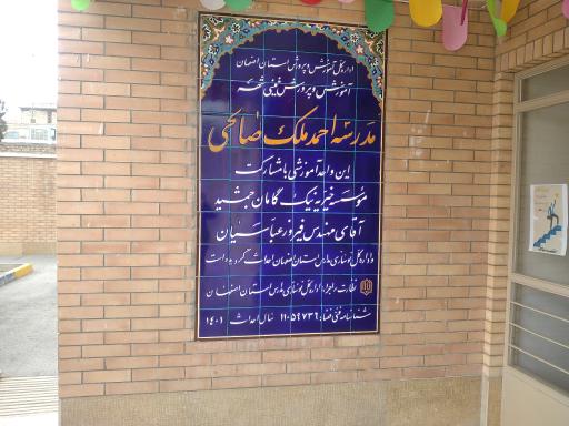 عکس دبستان احمد ملک صالحی(مقداد)