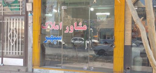 عکس مشاور املاک