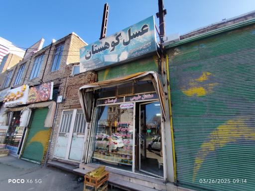 عکس عسل کوهستان