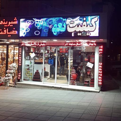 شیرینی ضیافت