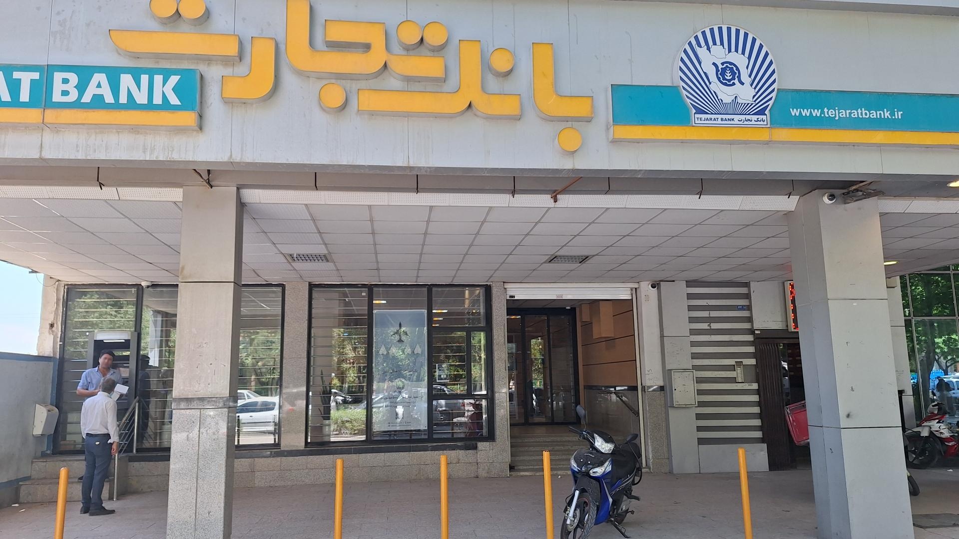 عکس بانک تجارت (بلوارفردوسی)