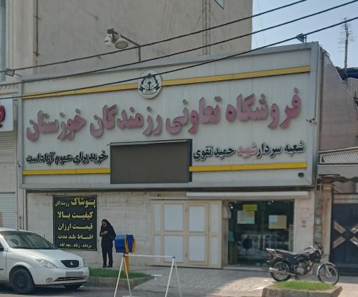 عکس فروشگاه رزمندگان امانیه