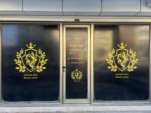 سالن زیبایی عروسکدونی