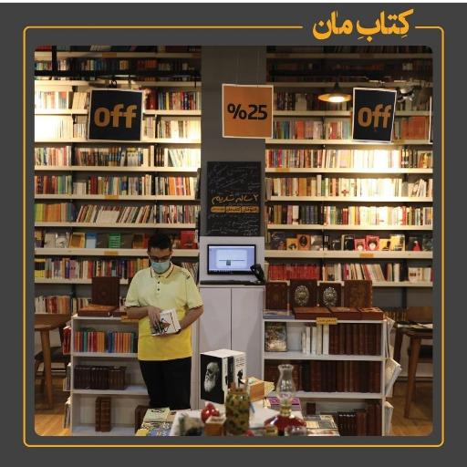 عکس کتاب مان - شعبه معین مال