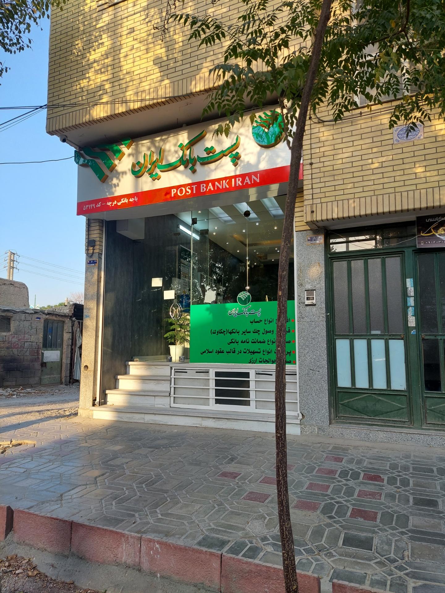عکس پست بانک ایران