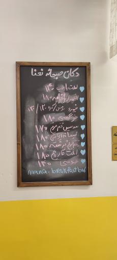 عکس کافه صبحانه نعنا