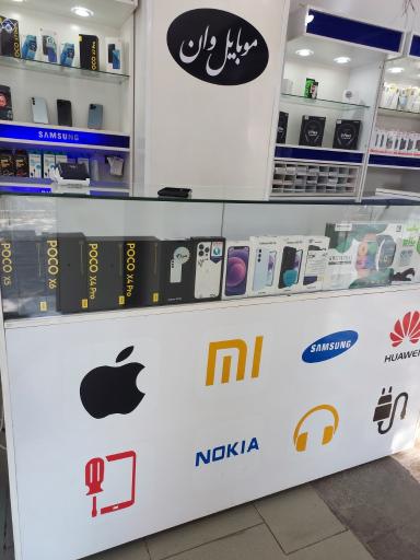 عکس فروشگاه موبايل وان