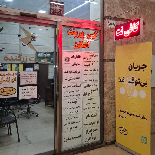 عکس نمایندگی رسمی ایرانسل 