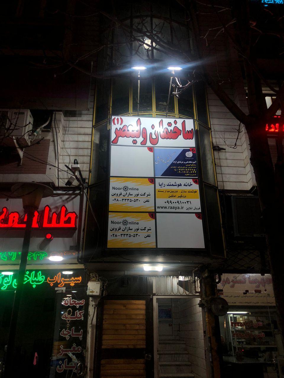 عکس نت پویا نمایندگی صبانت