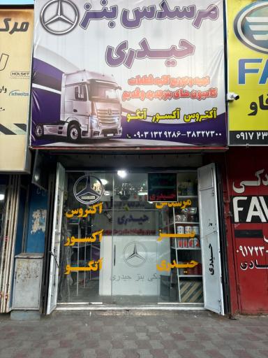 عکس مرسدس بنز حیدری