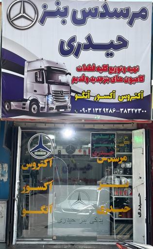 عکس مرسدس بنز حیدری