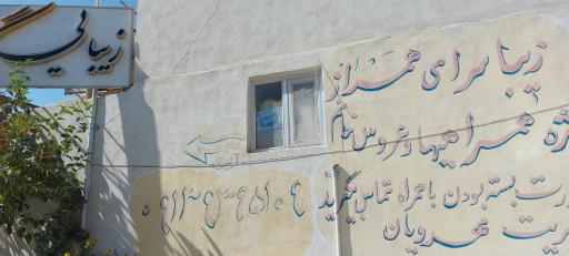 عکس سالن زیبایی همراز