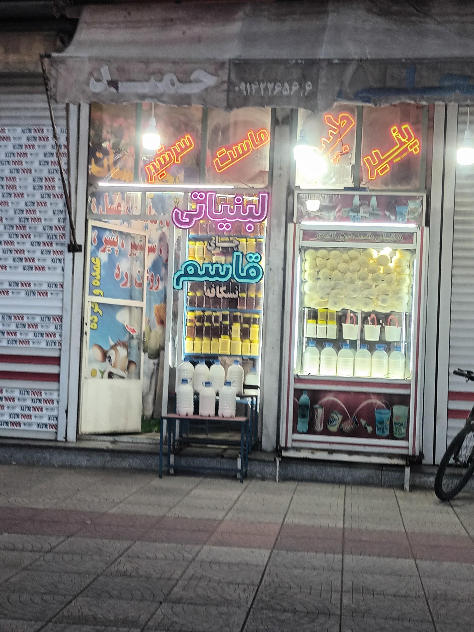 عکس لبنیاتی قاسم