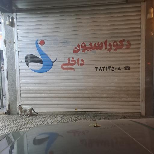 عکس نماسرا