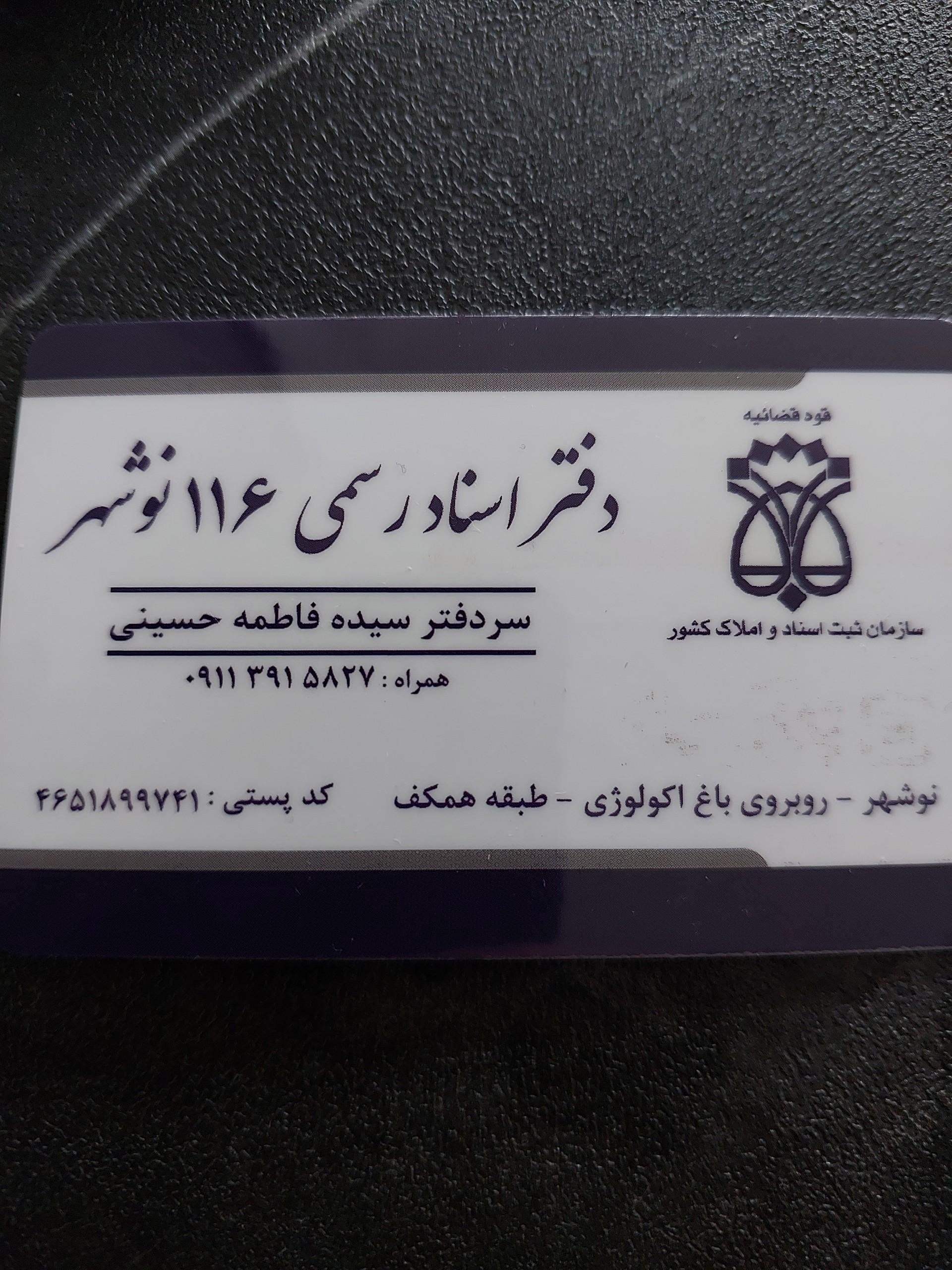 عکس دفتر اسناد رسمی 116 نوشهر