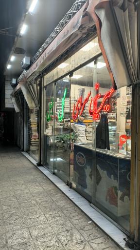 عکس قنادی گل و بلبل