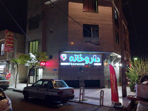 عکس داروخانه دکتر محمد جعفر زمانی 
