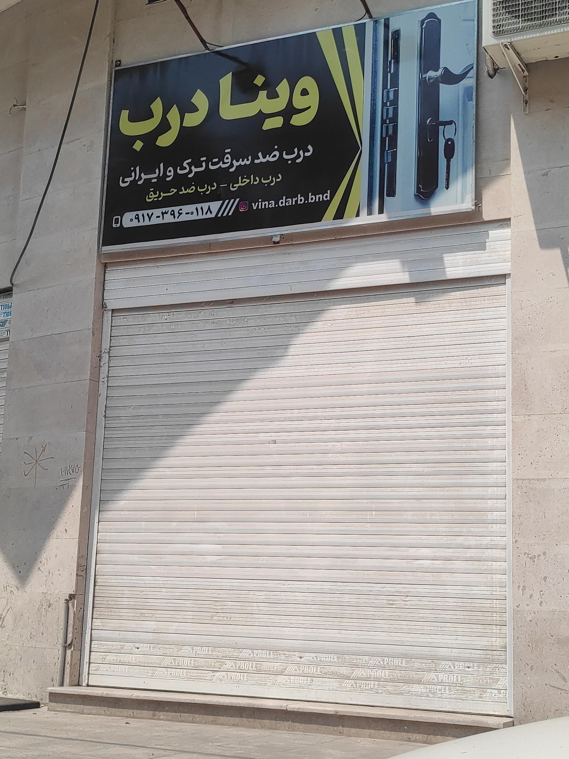 عکس وینا درب 
