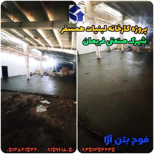 عکس فوم بتن آژا