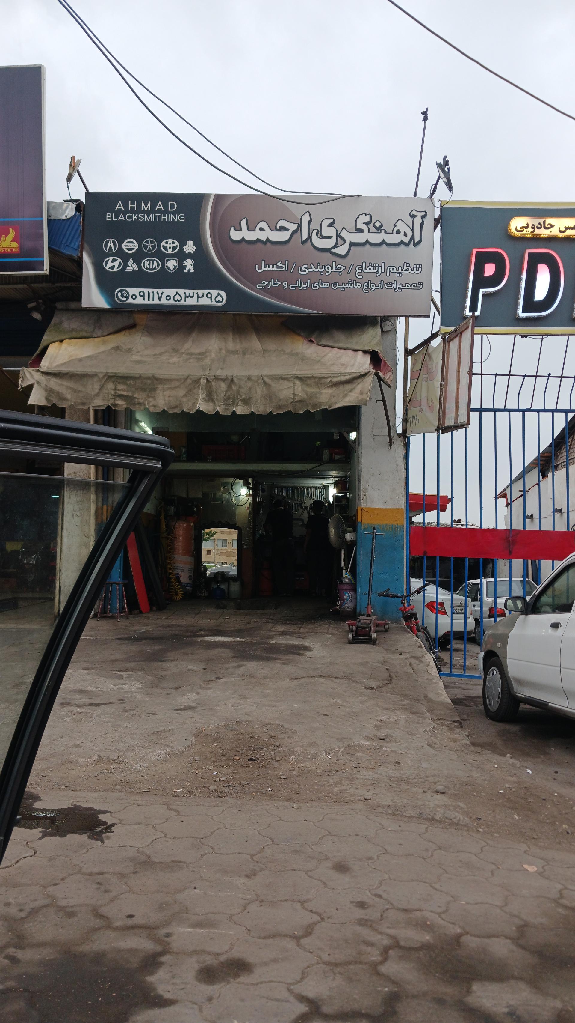 عکس آهنگری احمد