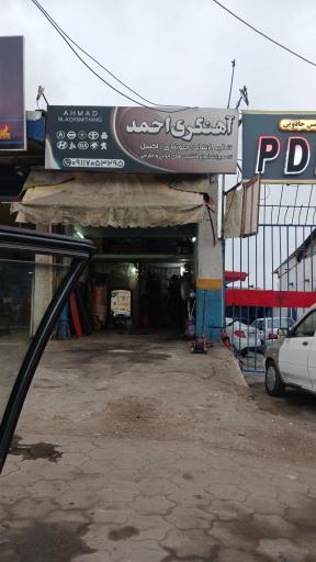 عکس آهنگری احمد