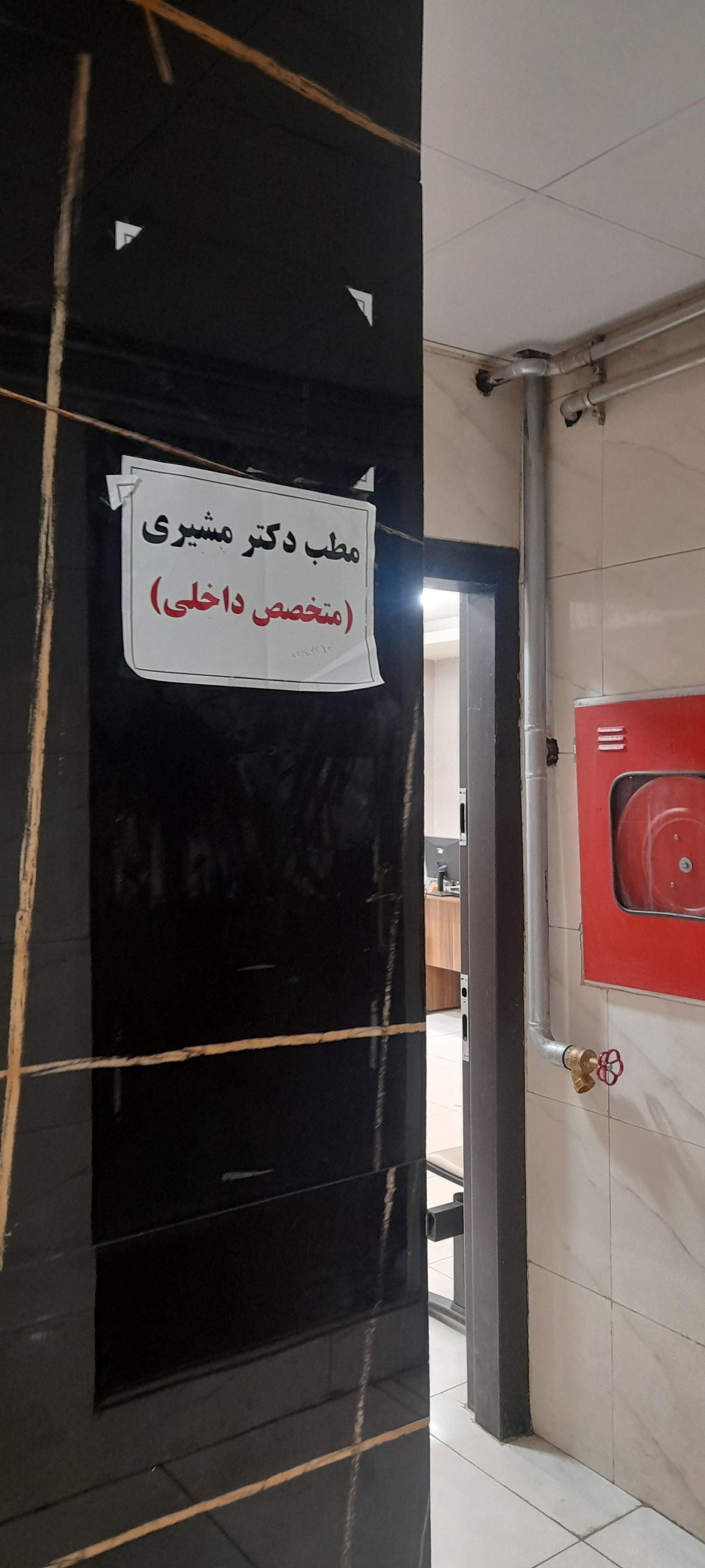 عکس مطب دکتر علی مشیری 