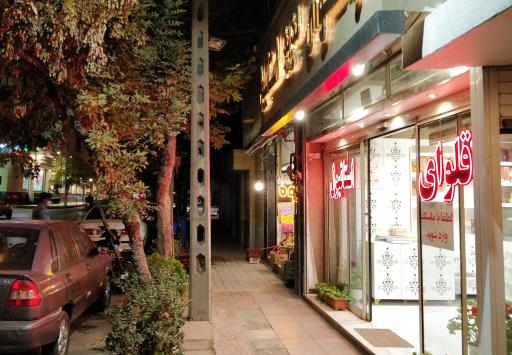 عکس باقلوای استانبول لذیذ