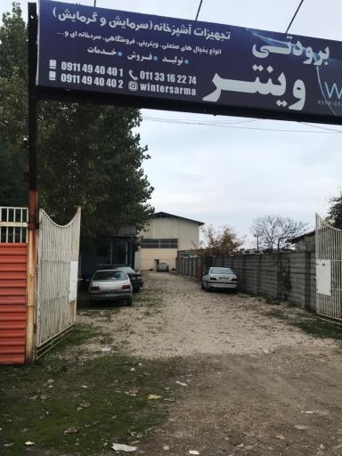 عکس صنایع برودتی وینتر