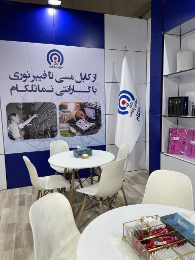 شرکت ندای موج ارتباطات