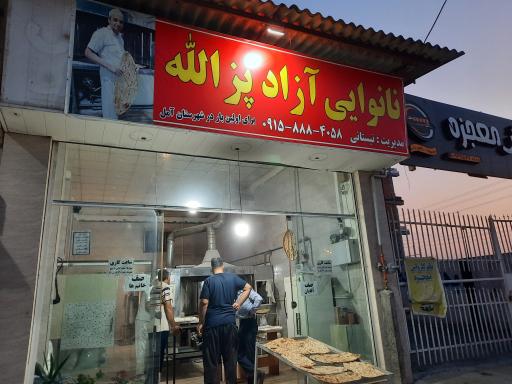 عکس نانوایی آزادپز الله (تافتون خراسان)