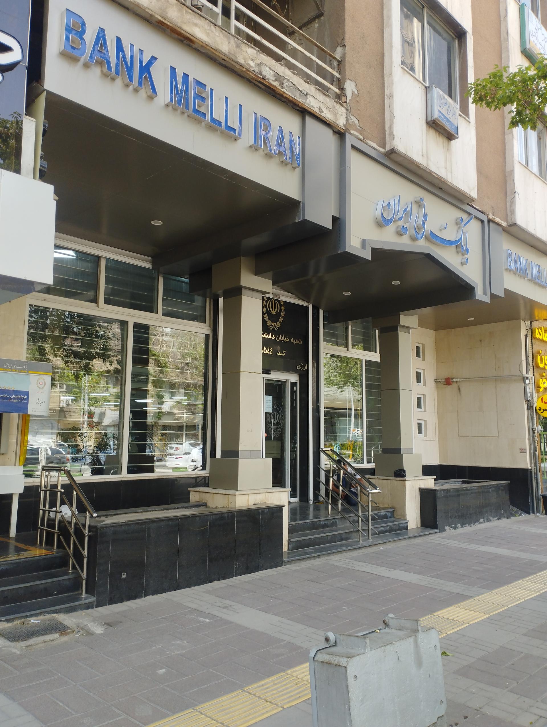 عکس بانک ملی