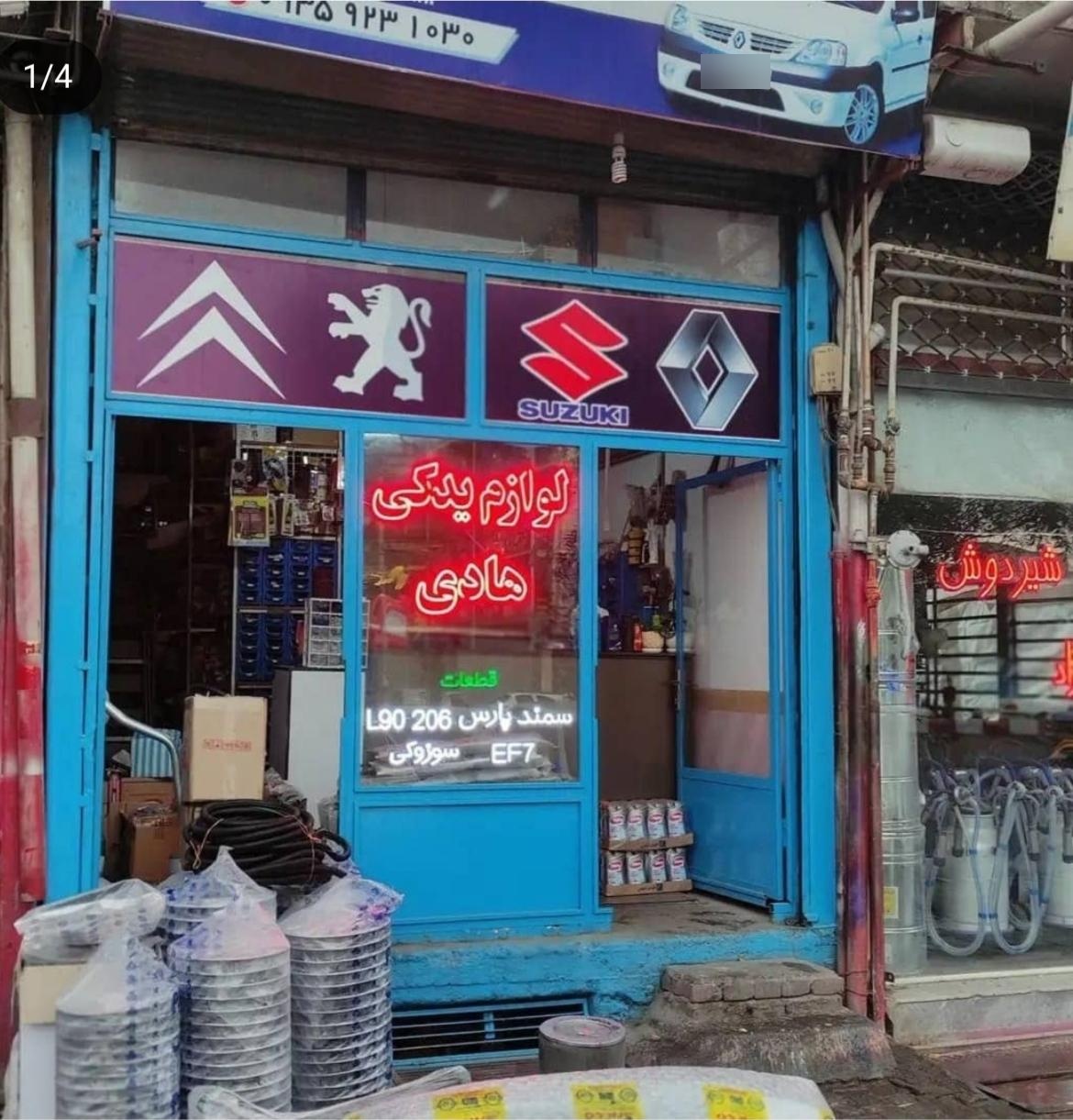 عکس لوازم یدکی هادی 