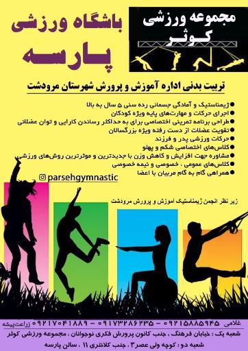 عکس مجموعه ورزشی کوثر