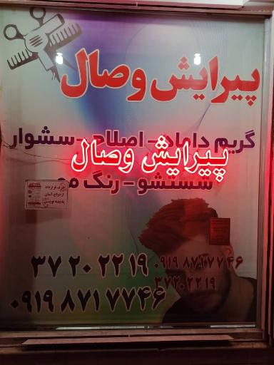 آرایشگاه حسین آقا