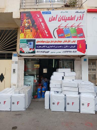 عکس فروشگاه تجهیزات آتش نشانی آذر اطمینان آمل 