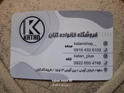 عکس فروشگاه پوشاک کتان