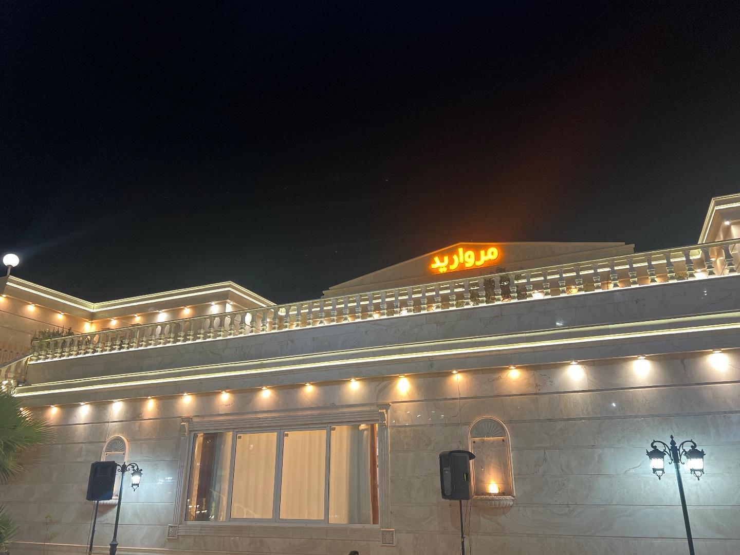عکس تالار پذیرایی مروارید