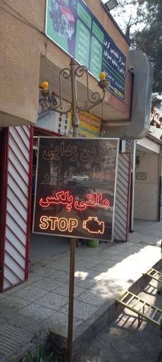 عکس خدمات فنی کربن اسپید