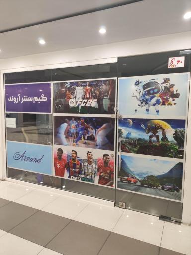 عکس گیم سنتر