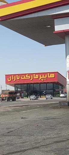عکس هایپرمارکت باران