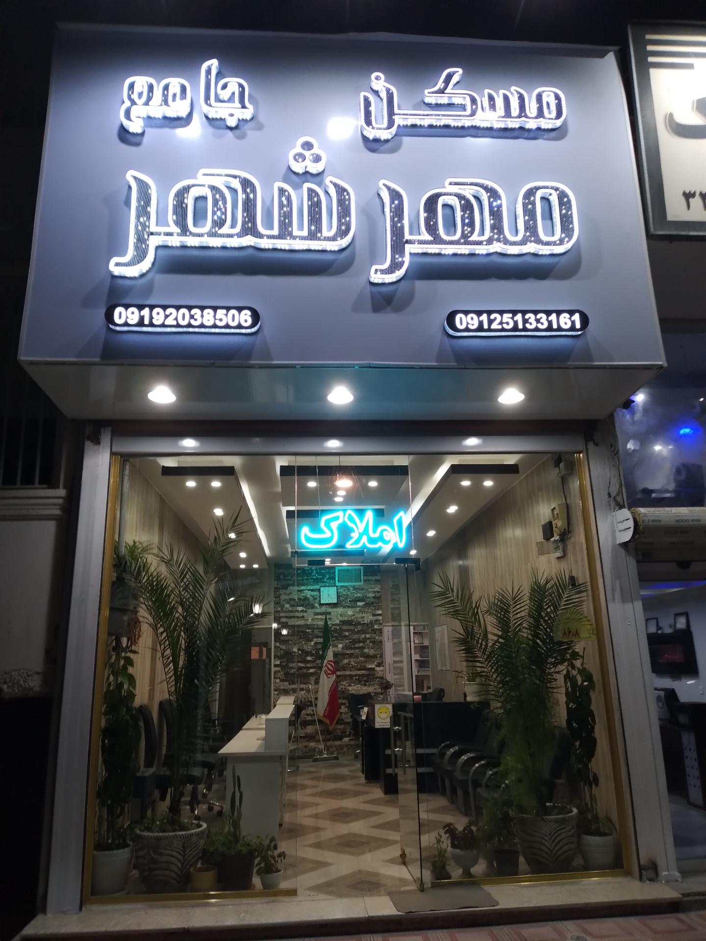 عکس مسکن جامع مهرشهر 