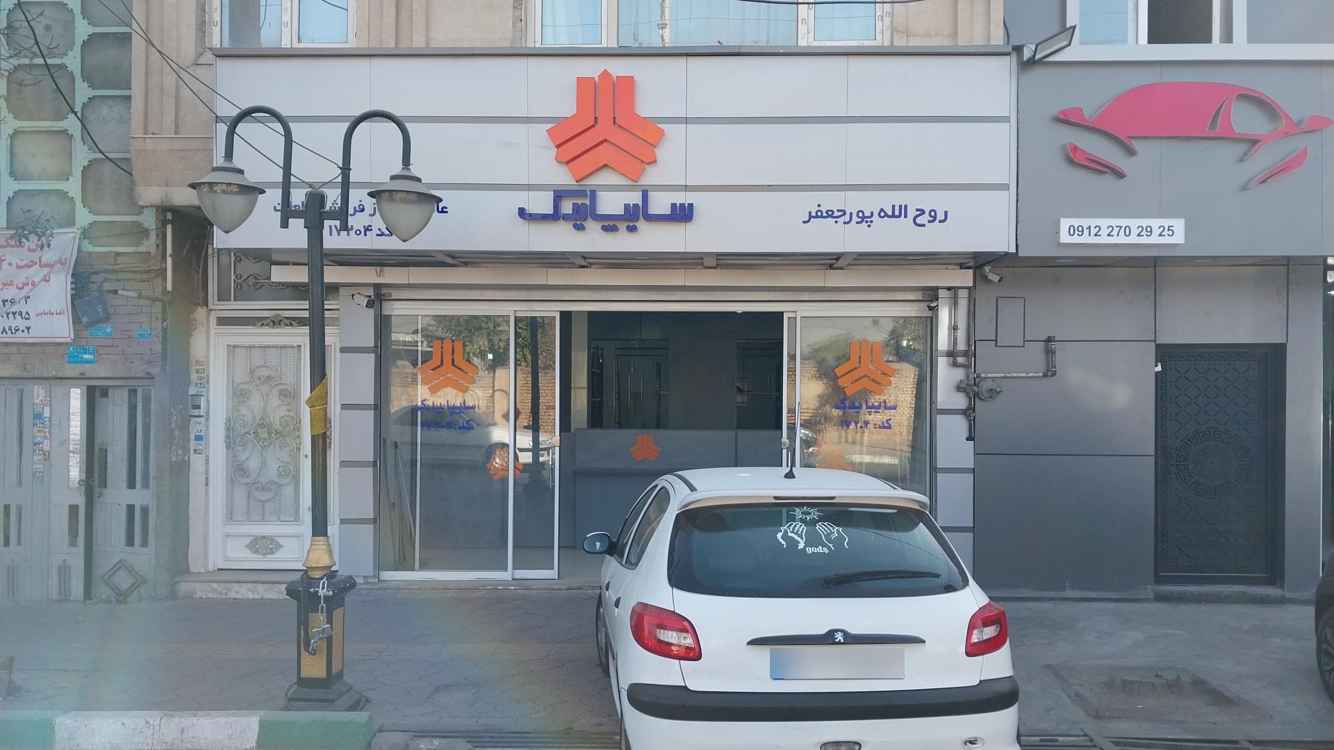 عکس نمایندگی سایپا یدک