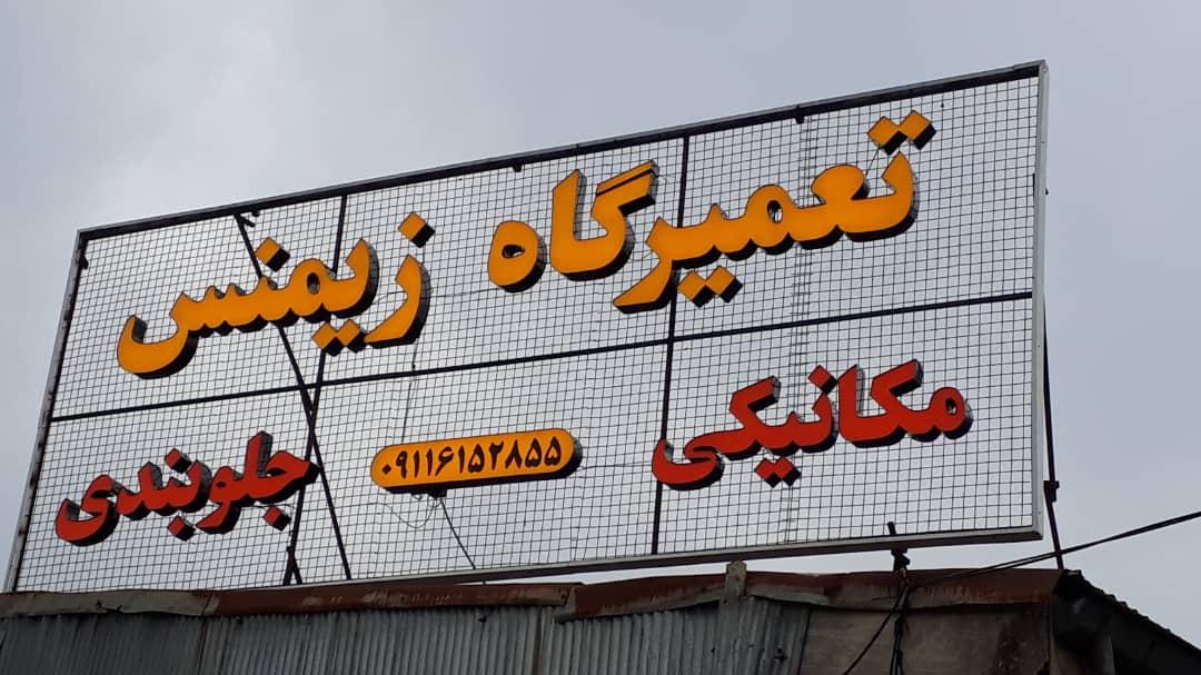 عکس تعمیرگاه تخصصی زیمنس