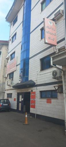 مرکز آموزش انجمن پرستاری گیلان