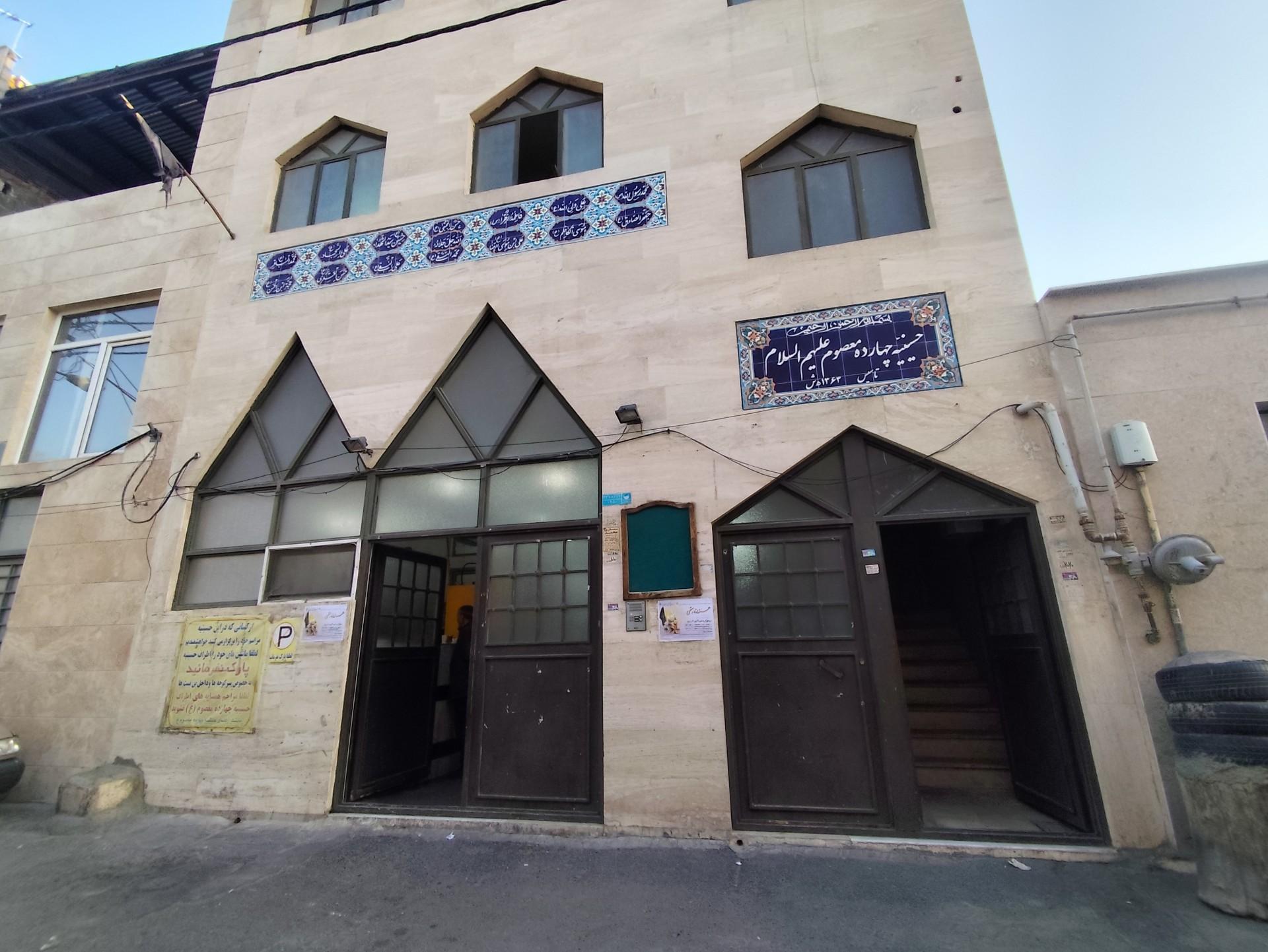 عکس حسینیه‌ چهارده معصوم تبریزی ها