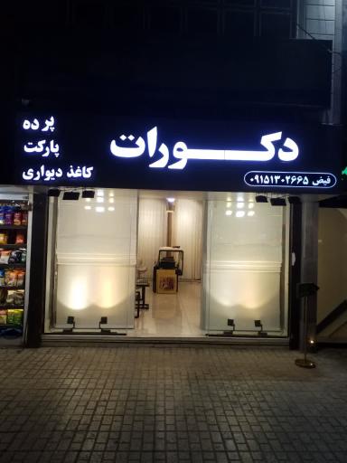 عکس پرده دکورات