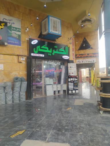 عکس الکتریکی ادیسون