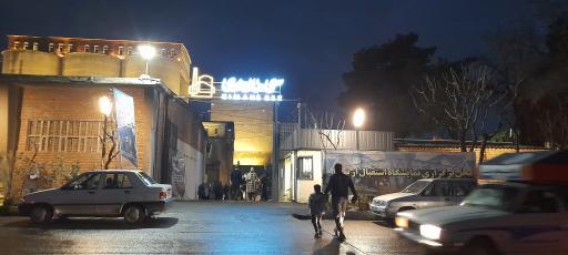 عکس سیمان ری (کارخانه متروکه)