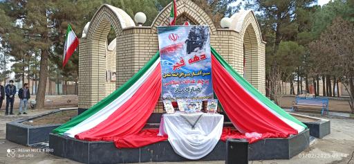 عکس پارک شهدای گمنام